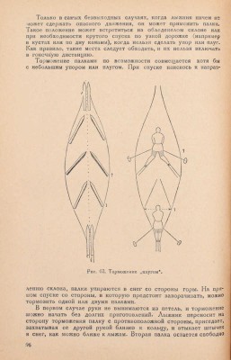Черепов И.А. Горно-лыжный спорт / Рис. в тексте худож. В.С. Ярошева. Л.: Физкультура и туризм, 1937.